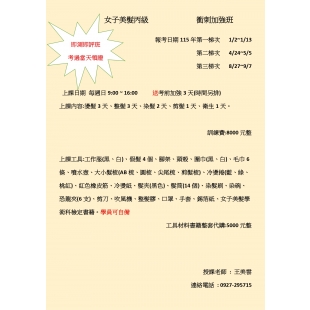 女子美髮丙級             衝刺加強班_page-0001.jpg
